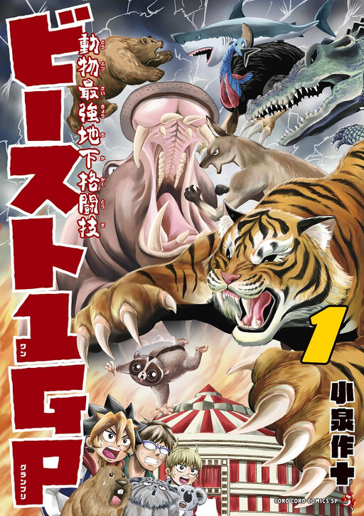 Cover of Animal's Strongest Underground Martial Arts Beast 1GP