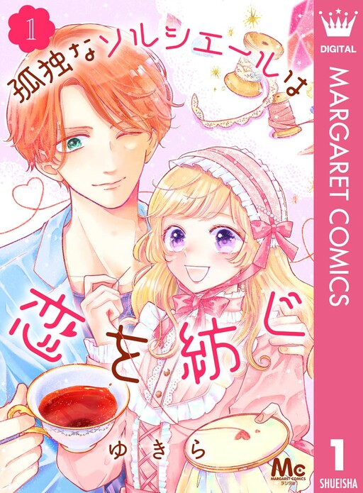 Cover of Kodoku na Sol Ciel wa Koi wo Tsumugu