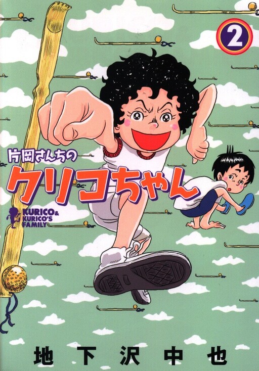 Cover of Mr. Kataoka's Kuriko-chan