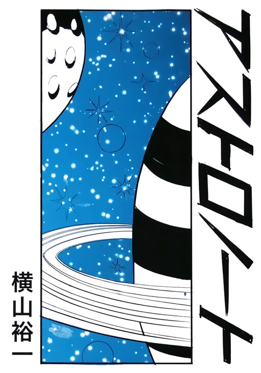 Cover of Astronauts