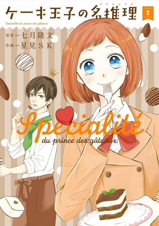 Cover of Cake Ouji no Spécialité