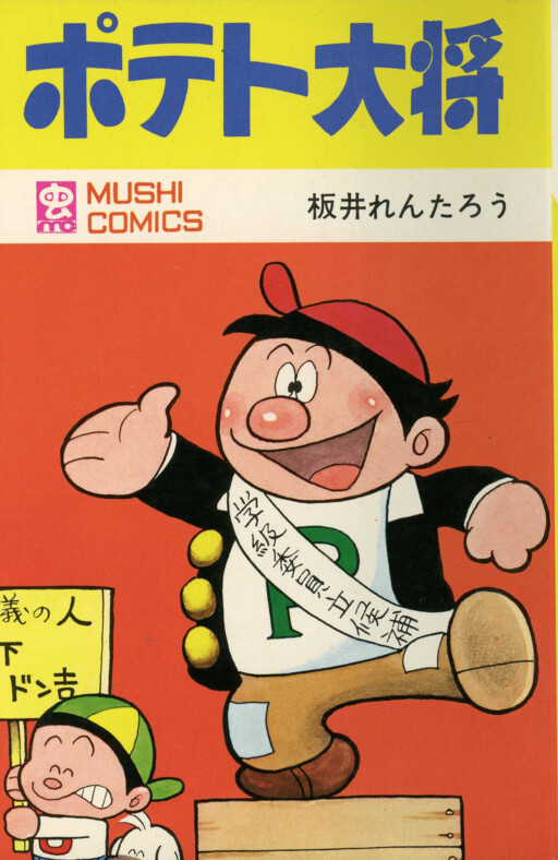 Cover of General Potato