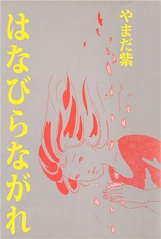 Cover of Flowing Petals