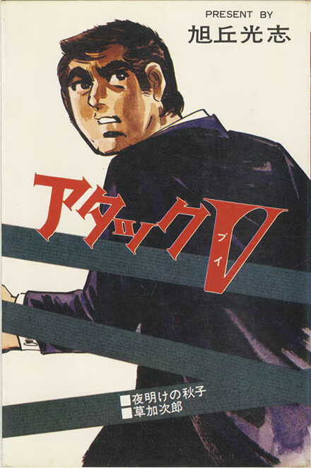 Cover of Attack V
