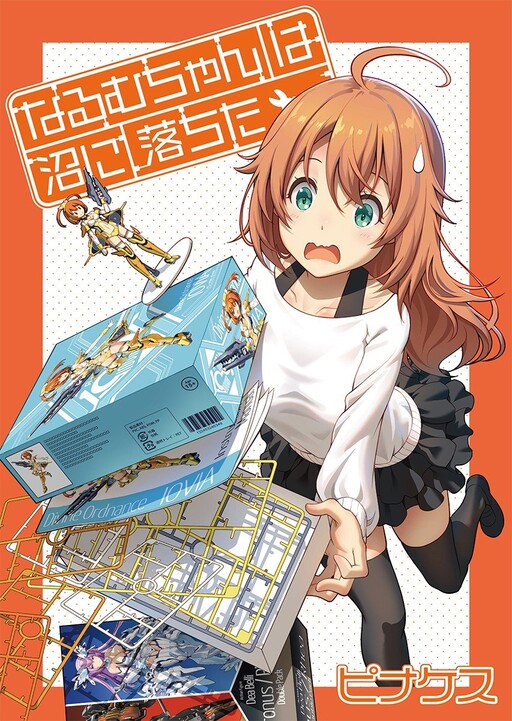 Cover of Narumu-chan fell into the swamp