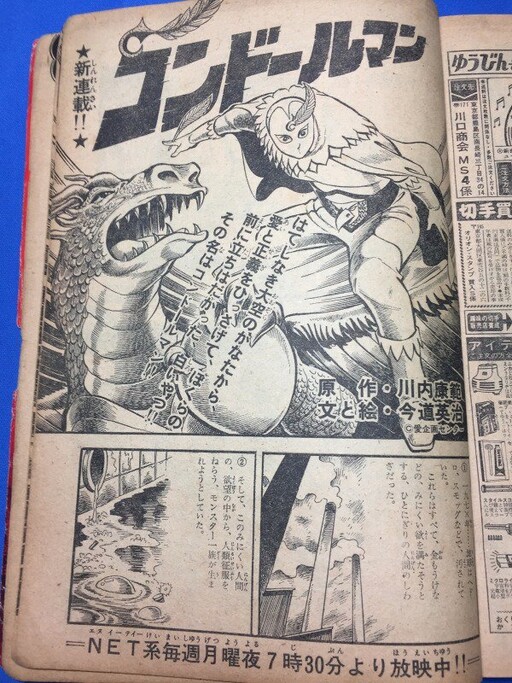 Cover of Symbol of Justice Condor Man