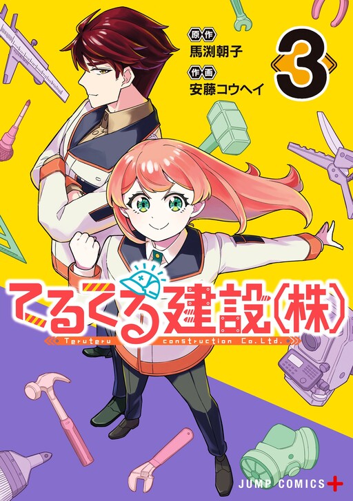 Cover of TeruTeru Construction Co. Ltd.