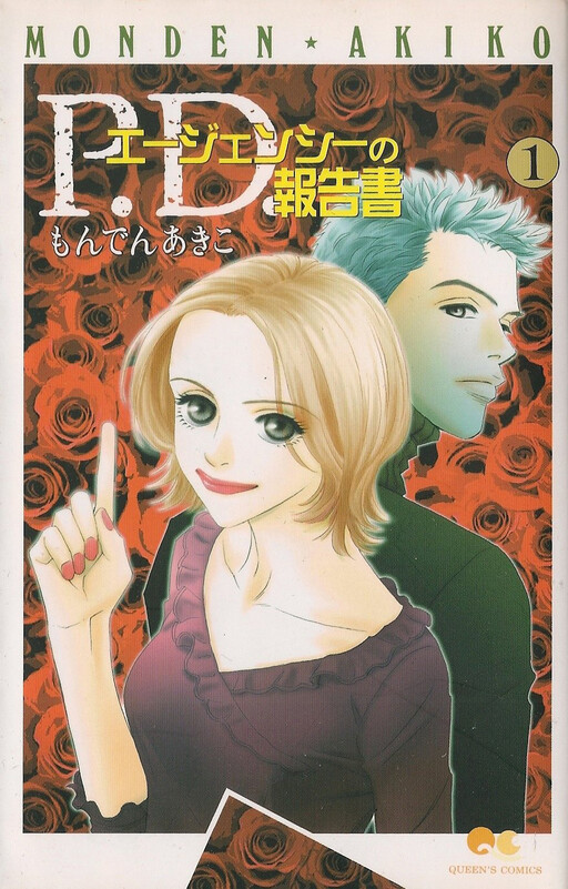 Cover of P.D. Agency no Hokokusho