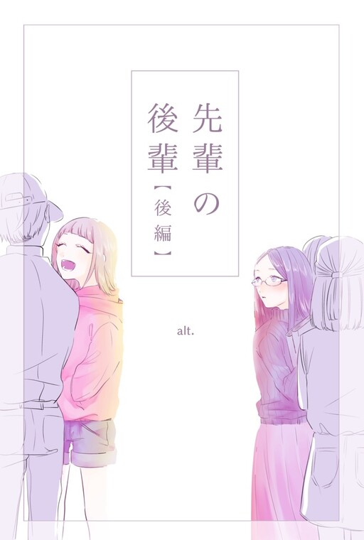 Cover of Senpai no Kouhai