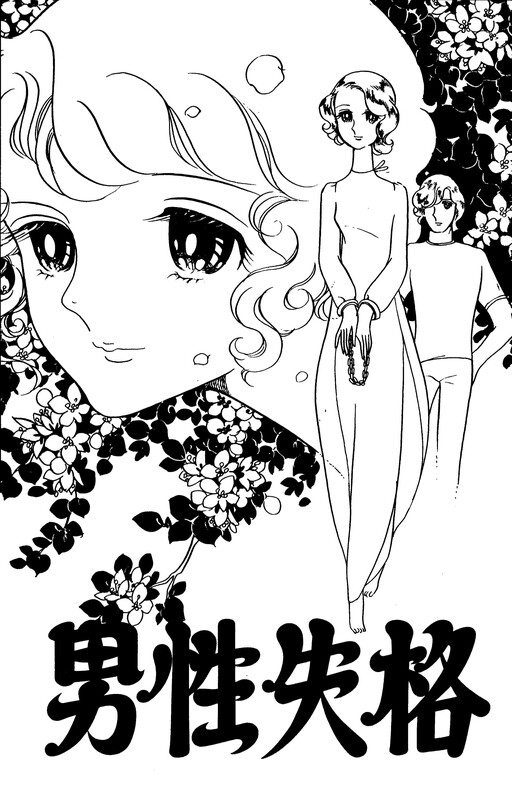 Cover of No Longer Male