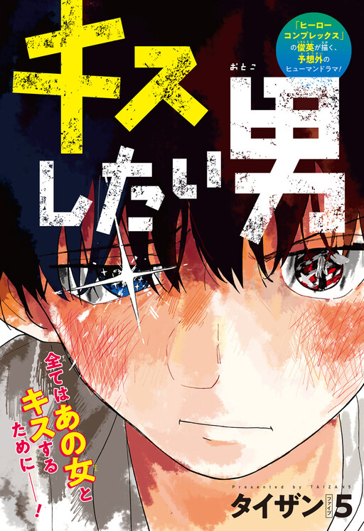 Cover of Kisu Shitai Otoko