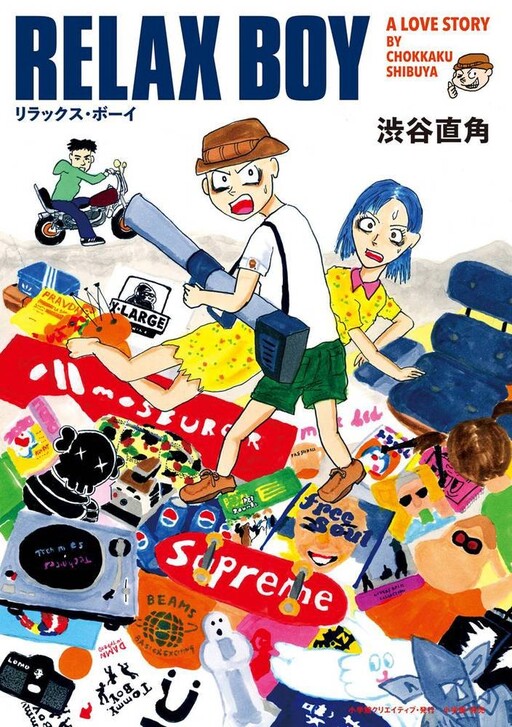 Cover of RELAX BOY