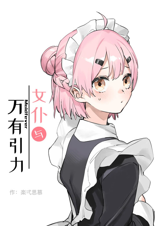 Cover of Maidfever