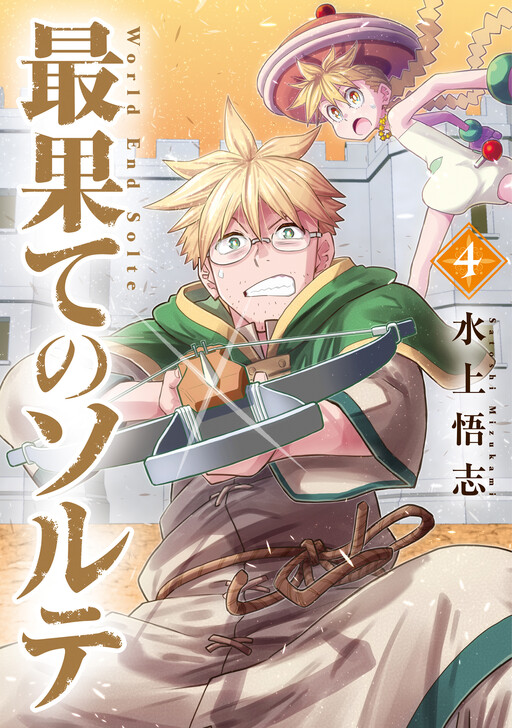 Cover of World End Solte