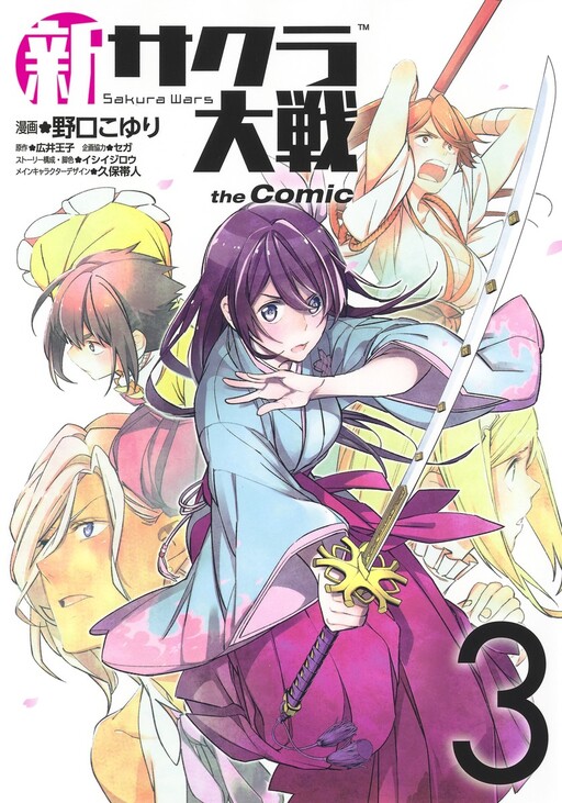 Cover of New Sakura Wars the Comic