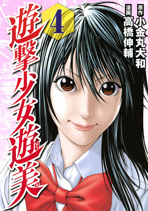 Cover of Game Girl Yumi