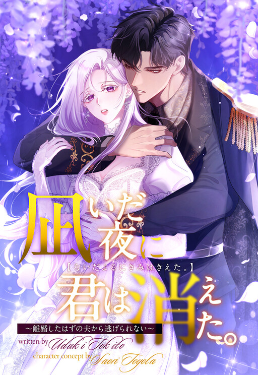Cover of The Quiet Night You Disappeared: Nowhere to Run from the Husband I Divorce