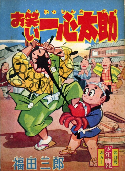 Cover of Comedy Isshin Tasuke