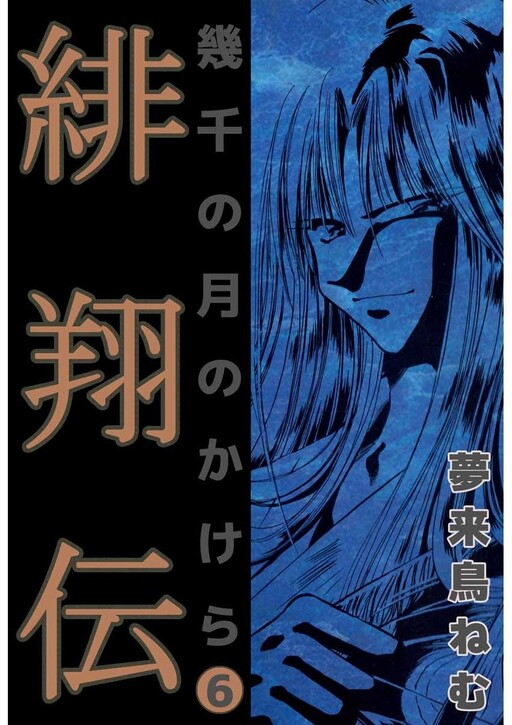 Cover of Scarlet Shoden Song: Thousand Pieces of the Moon