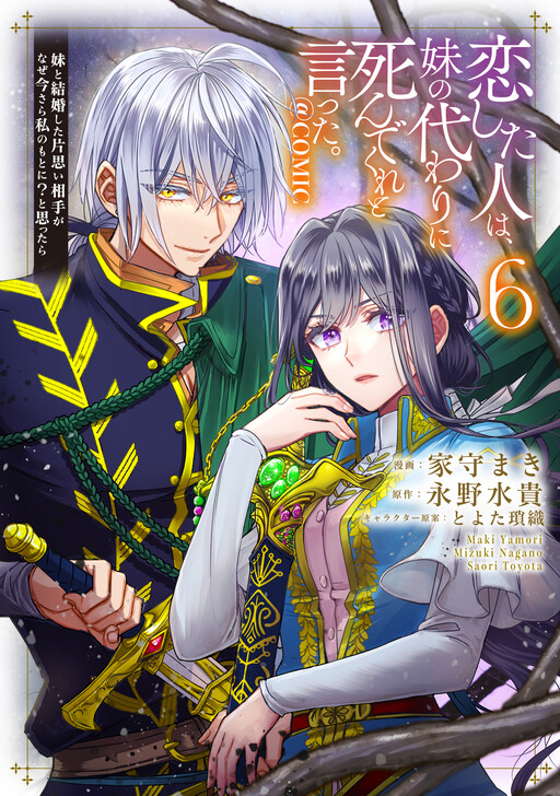 Cover of The Person I Loved Asked Me to Die in My Sister's Stead