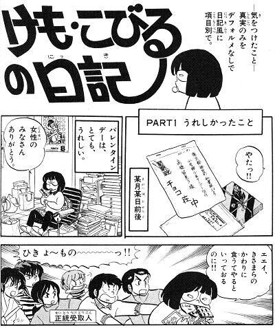 Cover of The Diary of Kemo Kobiru