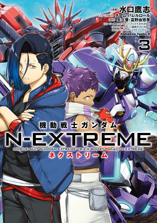 Cover of Mobile Suit Gundam N-Extreme