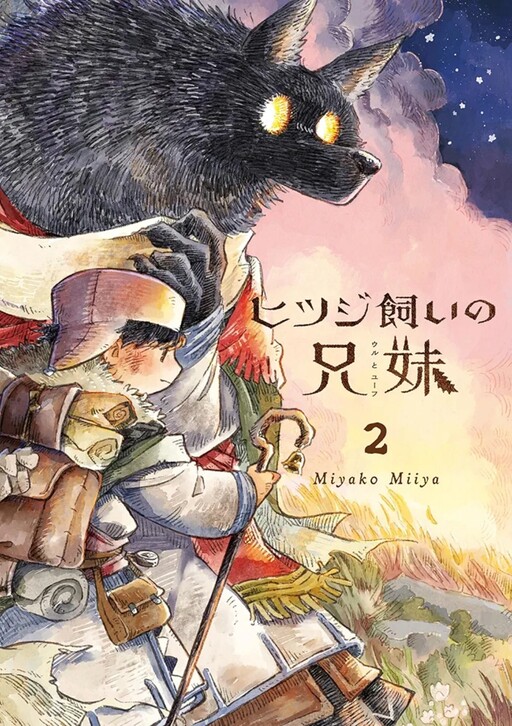 Cover of Hitsujikai no Kyoudai