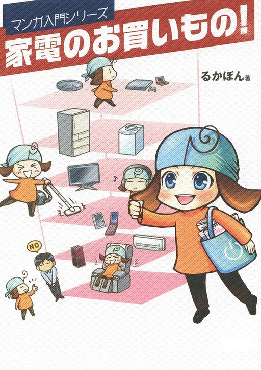Cover of Shopping for Home Appliances!