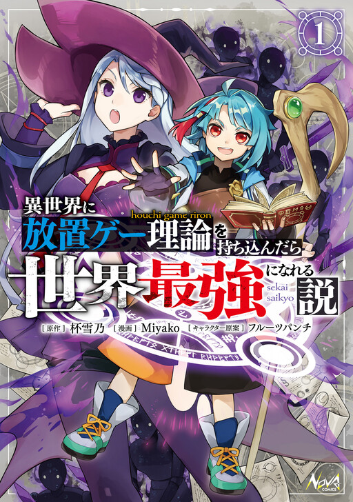 Cover of I Reincarnated Into Another World With the Theory of an Idle Game, Can I Become the Strongest