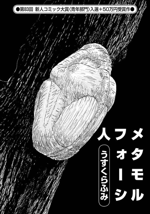Cover of Metamorphosians
