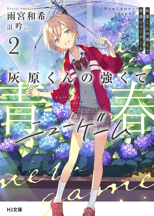 Cover of Haibara’s Teenage New Game+ ~Lending You an Umbrella in the Rain~