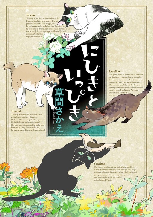 Cover of Nihiki to Ippiki