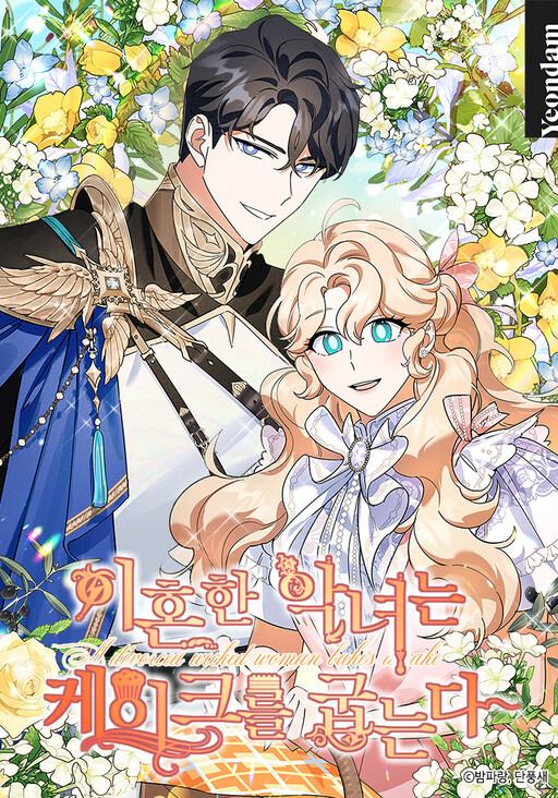Cover of The Divorcée's Dessert Cafe