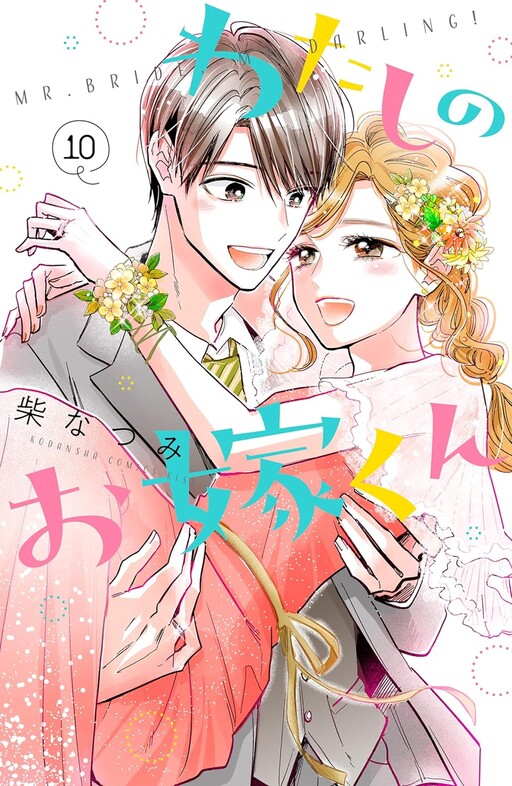 Cover of Mr. Bride