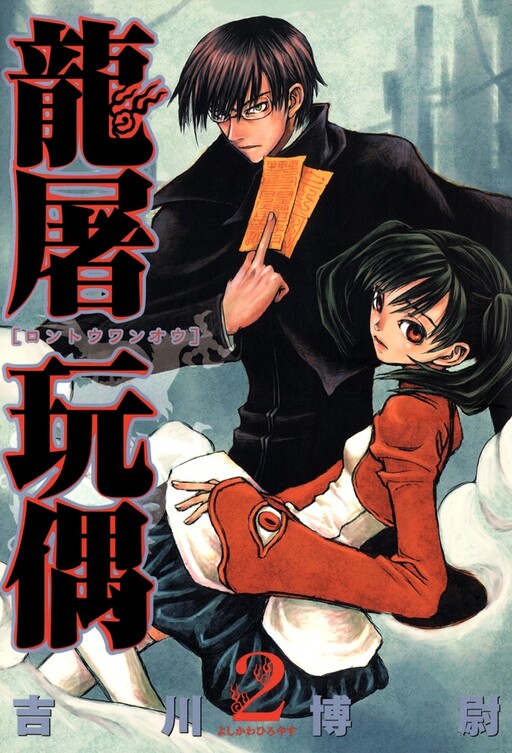Cover of Dragon Slaying Doll