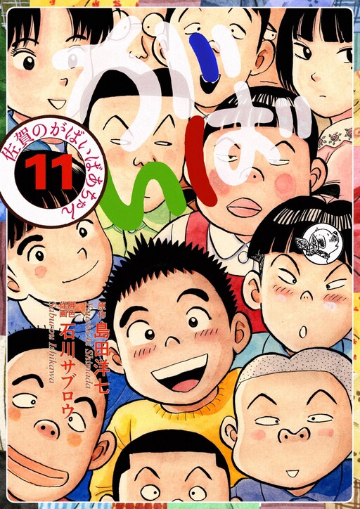 Cover of Gabai