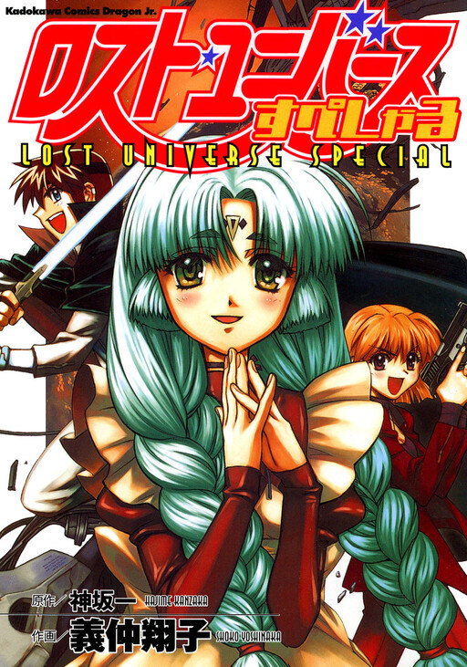 Cover of Lost Universe Special