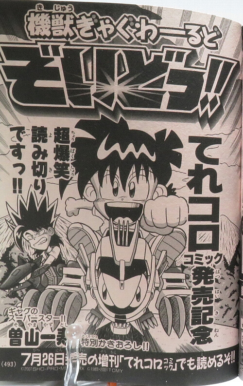 Cover of Machine Beast Gyag World Zoids!!