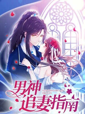 Cover of Guide to a Male God Chasing His Wife