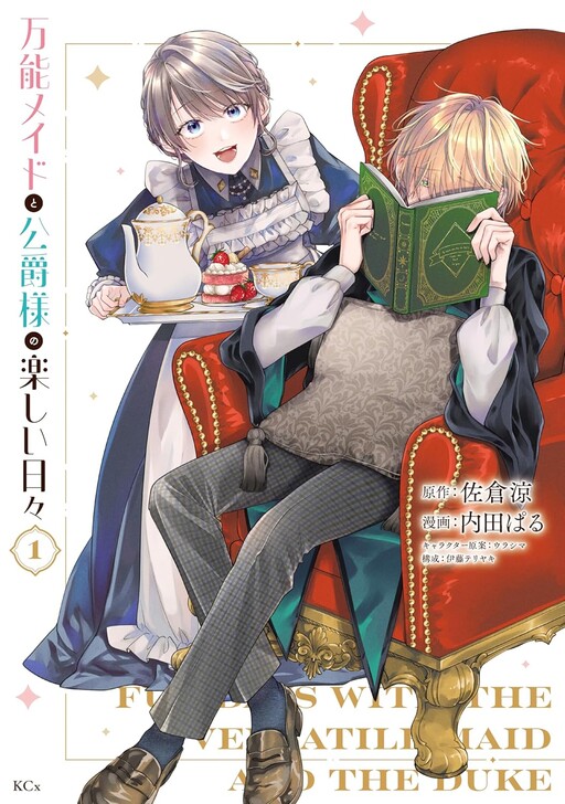 Cover of Banno Meido To Kpshaku Sama No Tanoshi Hibi