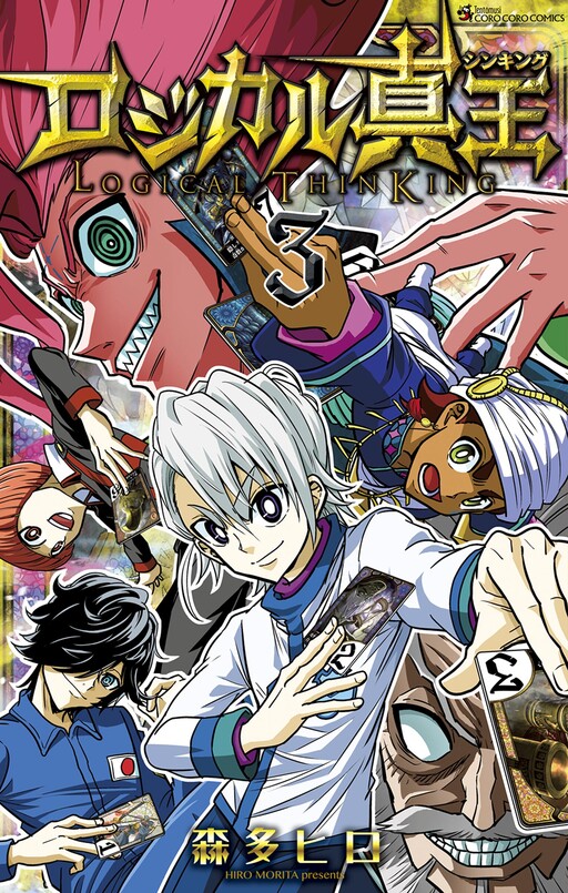 Cover of Logical Thin King
