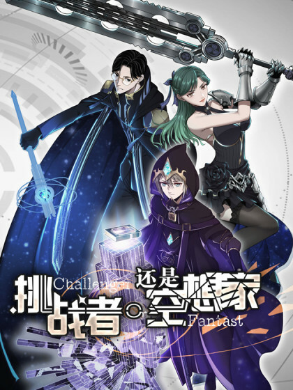 Cover of Challenger Or Fantast