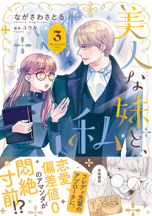 Cover of My Beautiful Younger Sister and I