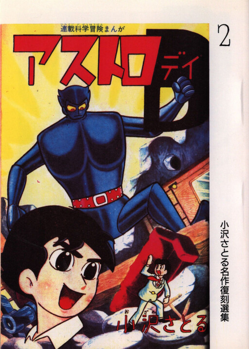 Cover of Astro D
