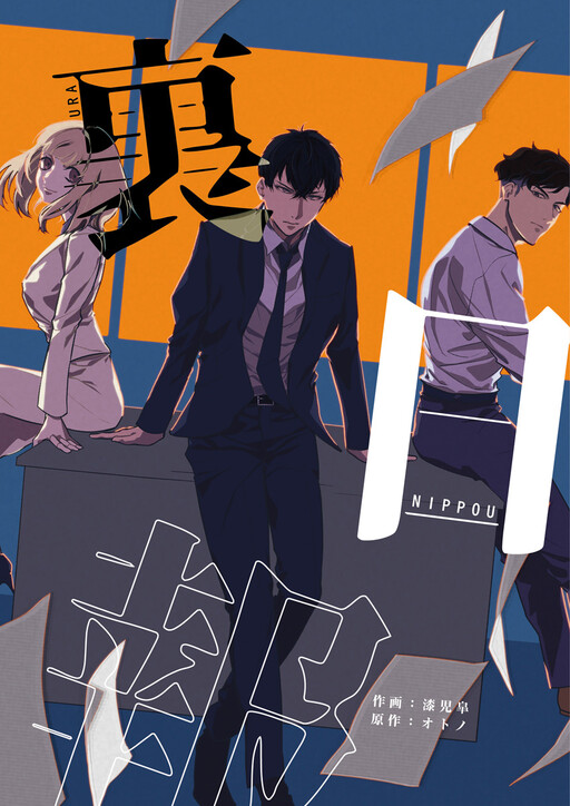 Cover of Ura Nippou