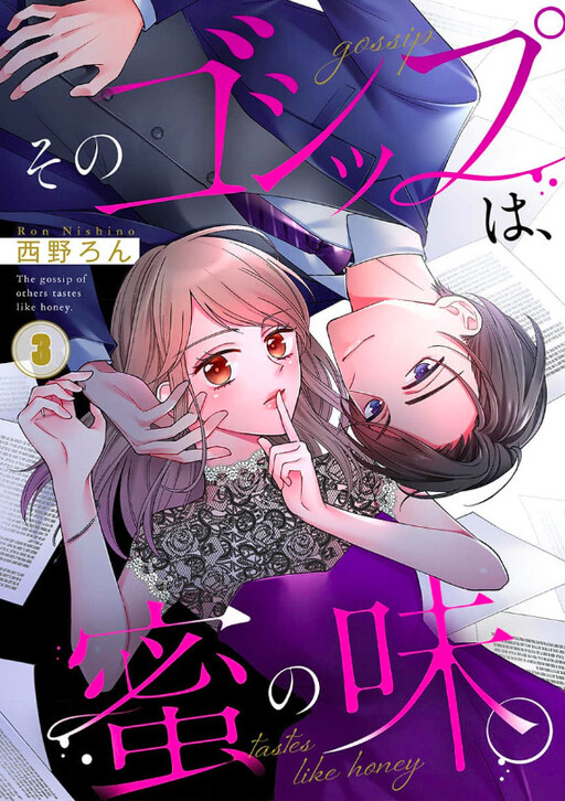 Cover of A Gossip Sweet as Honey