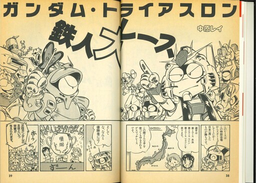 Cover of Gundam Triathlon: The Iron Man Race