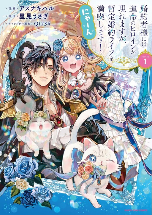 Cover of I’ll Enjoy My Temporary Engagement Until the Fated Heroine Appears! Meow