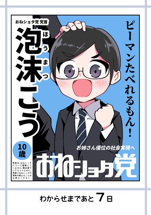 Cover of The Party Leader Who Will Be Made to Understand in 7 Days