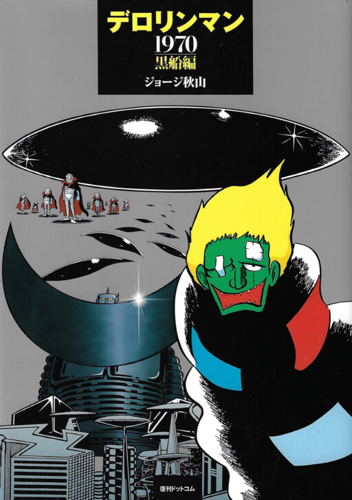 Cover of Derorinman